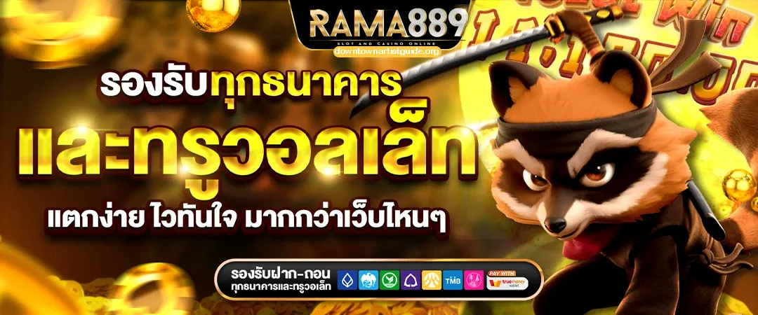สมัคร Rama888